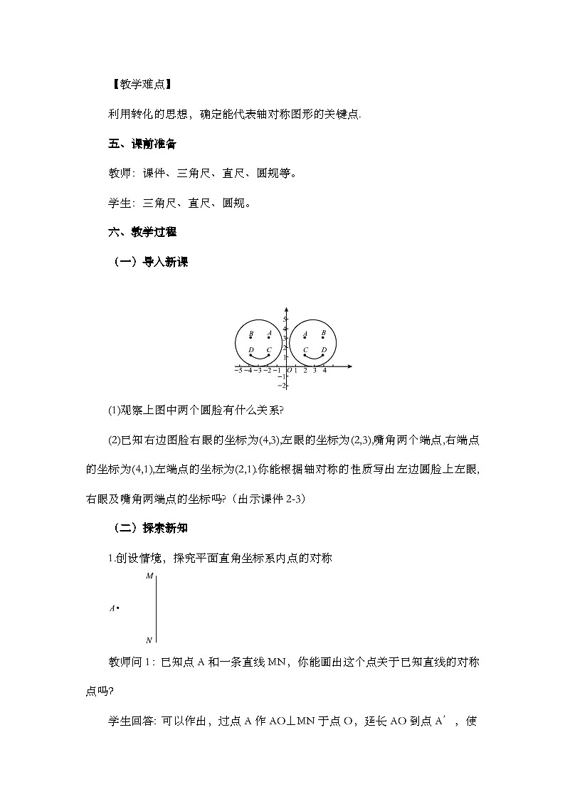 人教版数学八年级上册13.2 《画轴对称图形（第2课时）》 课件+教案+练习02