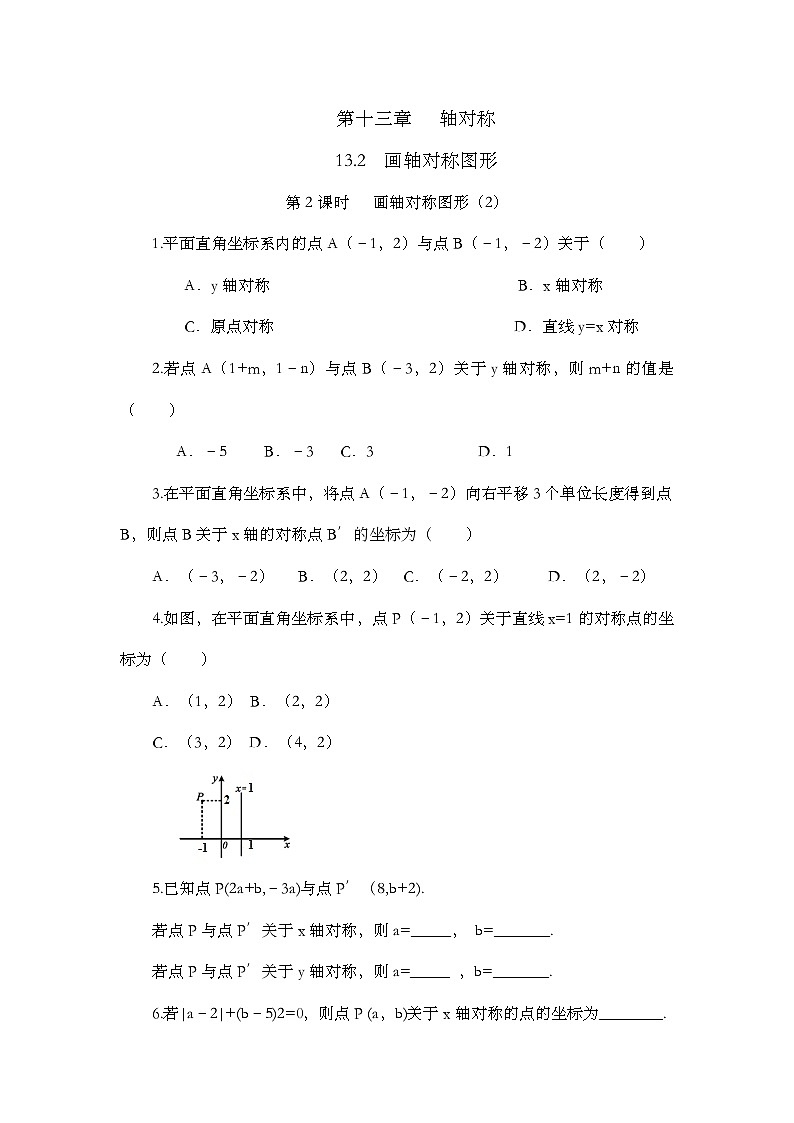 人教版数学八年级上册13.2 《画轴对称图形（第2课时）》 课件+教案+练习01