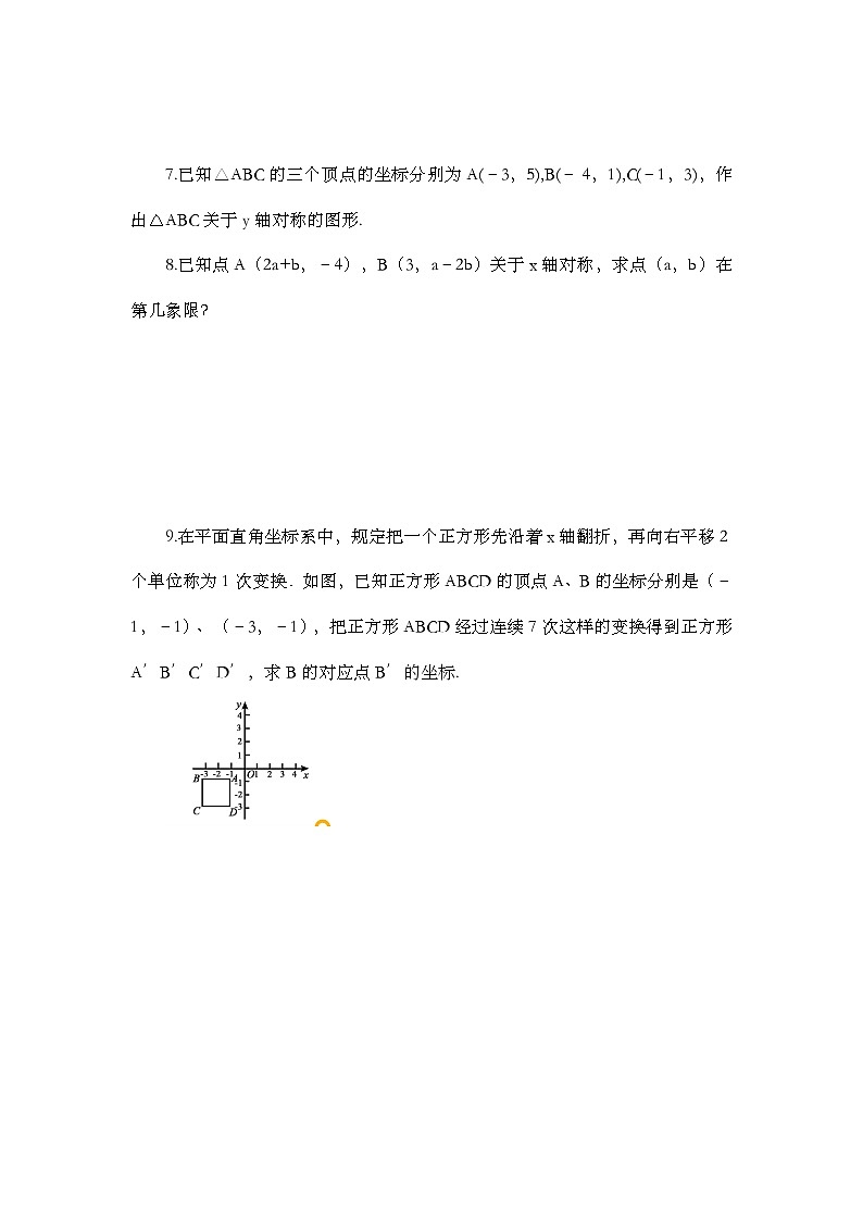 人教版数学八年级上册13.2 《画轴对称图形（第2课时）》 课件+教案+练习02