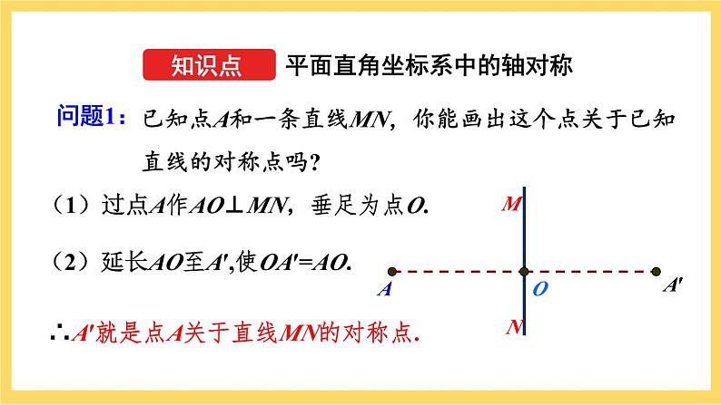 人教版数学八年级上册13.2 《画轴对称图形（第2课时）》 课件+教案+练习05