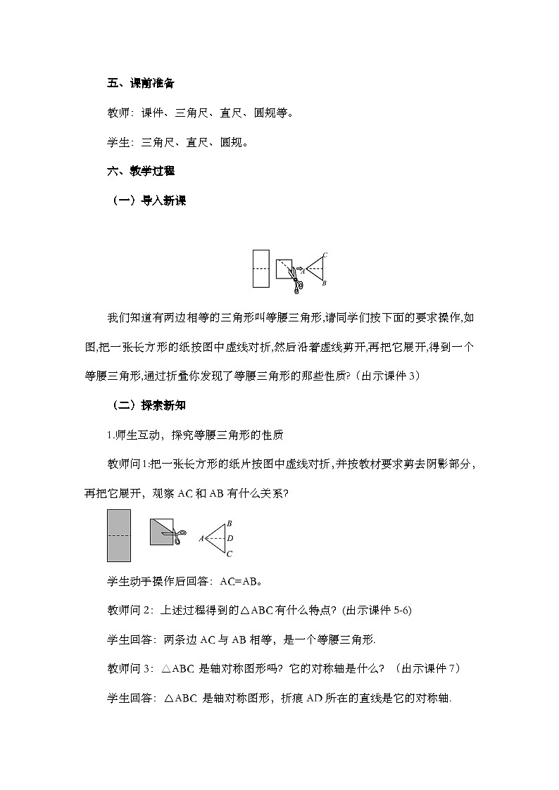 人教版数学八年级上册13.3.1《 等腰三角形（第1课时）》 课件+教案+练习02