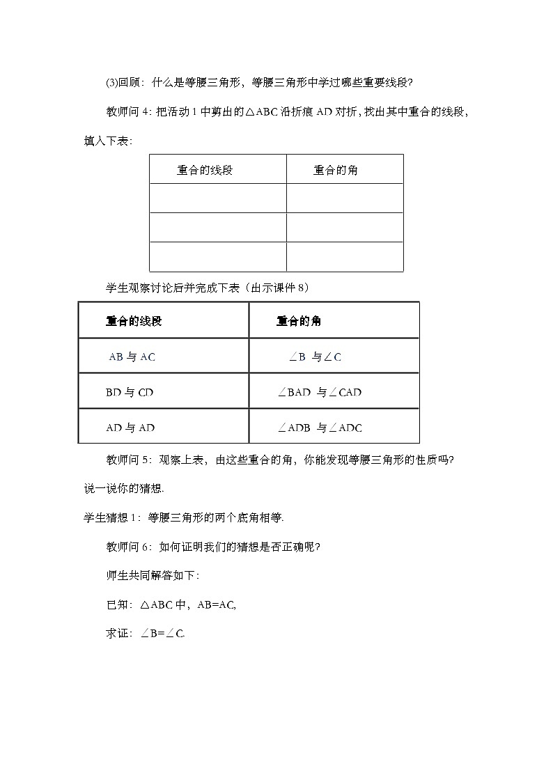 人教版数学八年级上册13.3.1《 等腰三角形（第1课时）》 课件+教案+练习03