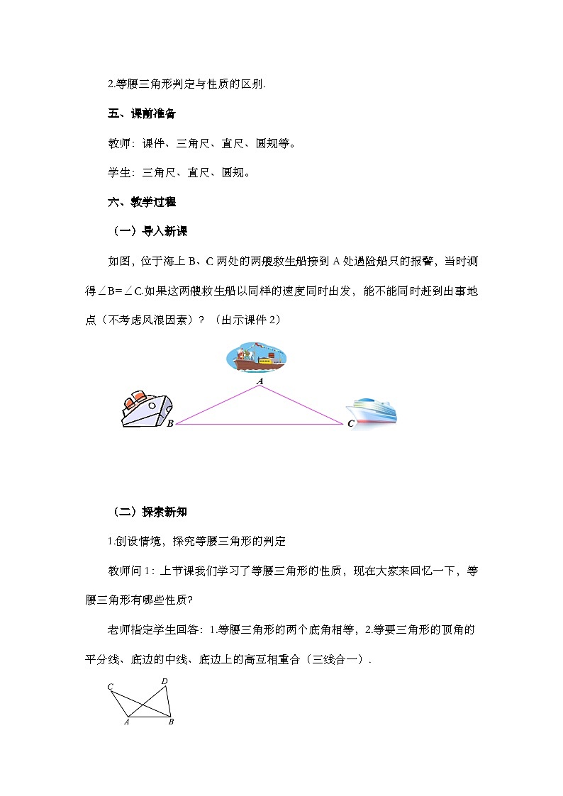 人教版数学八年级上册13.3.1《 等腰三角形（第2课时） 》课件+教案+练习02