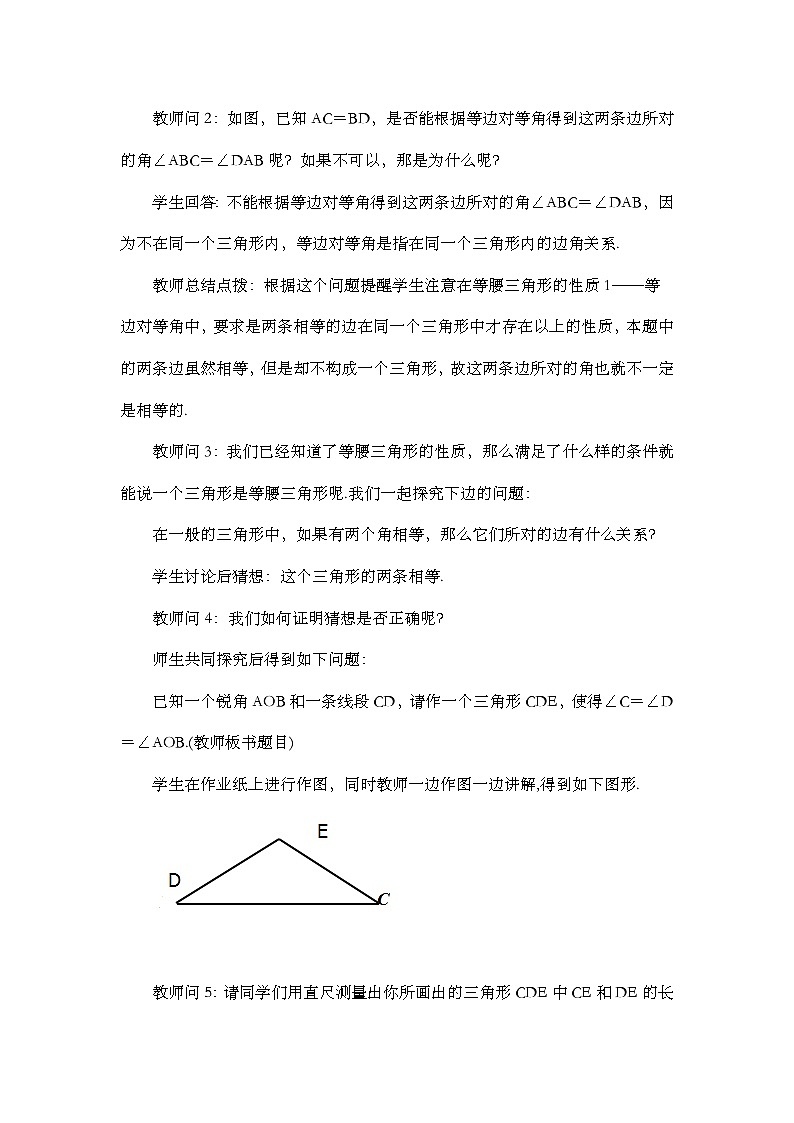 人教版数学八年级上册13.3.1《 等腰三角形（第2课时） 》课件+教案+练习03