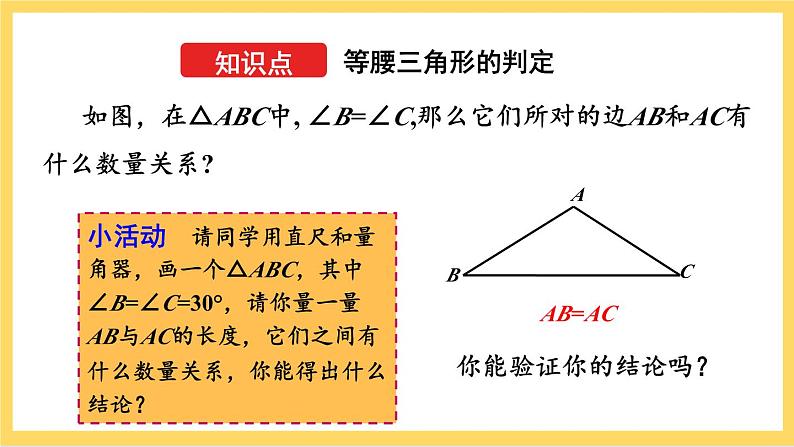 人教版数学八年级上册13.3.1《 等腰三角形（第2课时） 》课件+教案+练习04