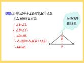 人教版数学八年级上册13.3.1《 等腰三角形（第2课时） 》课件+教案+练习