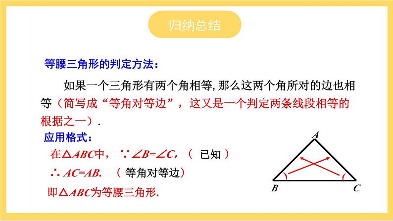 人教版数学八年级上册13.3.1《 等腰三角形（第2课时） 》课件+教案+练习06