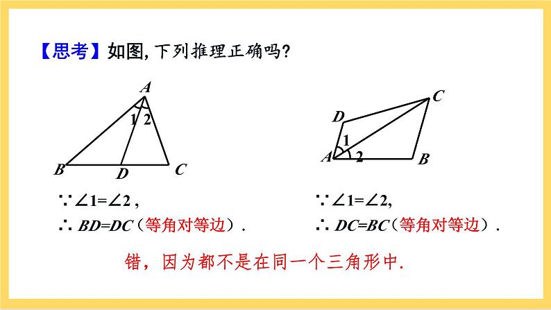 人教版数学八年级上册13.3.1《 等腰三角形（第2课时） 》课件+教案+练习07