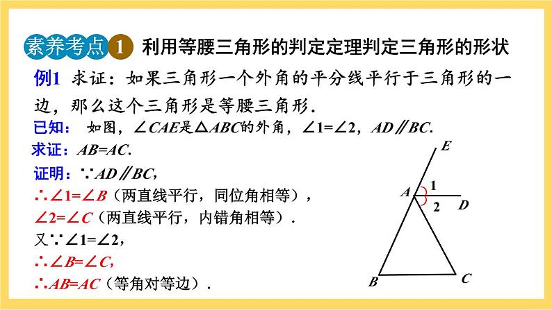 人教版数学八年级上册13.3.1《 等腰三角形（第2课时） 》课件+教案+练习08