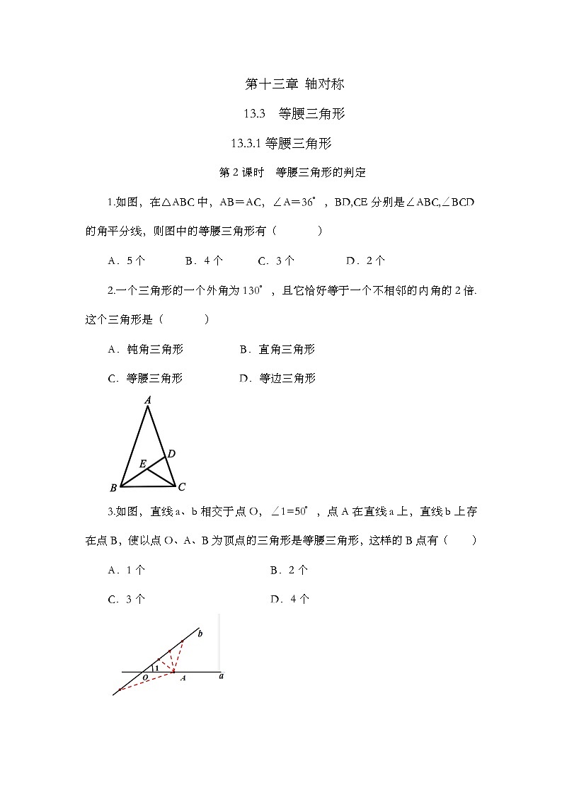 人教版数学八年级上册13.3.1《 等腰三角形（第2课时） 》课件+教案+练习01