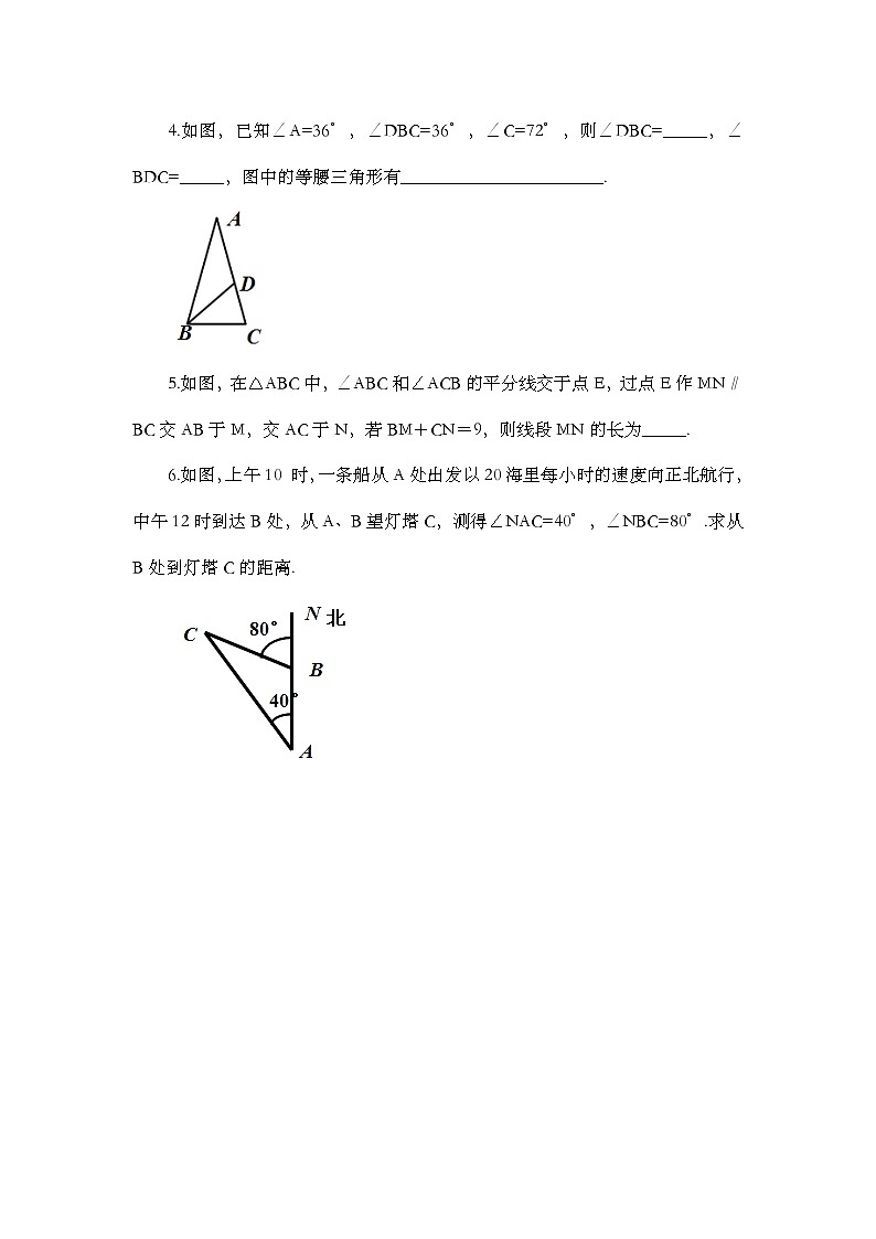 人教版数学八年级上册13.3.1《 等腰三角形（第2课时） 》课件+教案+练习02