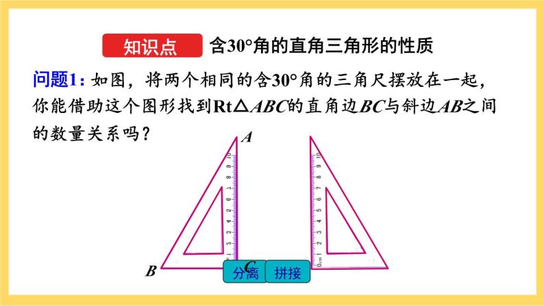 人教版数学八年级上册13.3.2《 等边三角形（第2课时）》 课件+教案+练习04