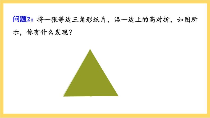 人教版数学八年级上册13.3.2《 等边三角形（第2课时）》 课件+教案+练习05