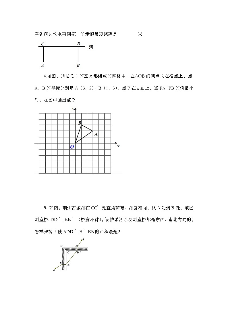 人教版数学八年级上册13.4 《课题学习 最短路径问题》 课件+教案+练习02