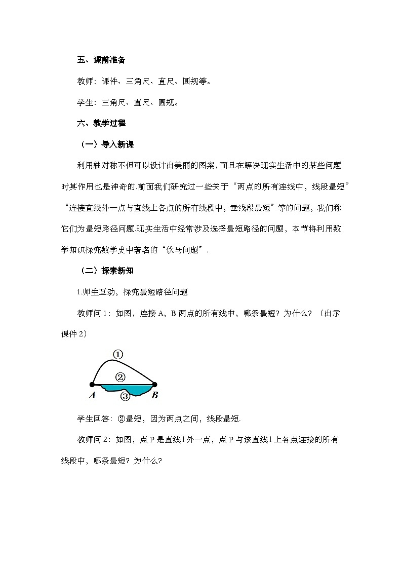 人教版数学八年级上册13.4 《课题学习 最短路径问题》 课件+教案+练习02