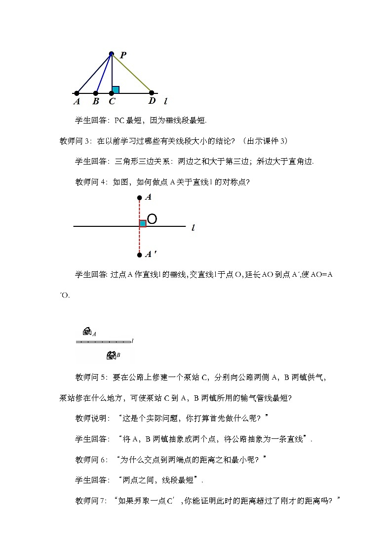 人教版数学八年级上册13.4 《课题学习 最短路径问题》 课件+教案+练习03