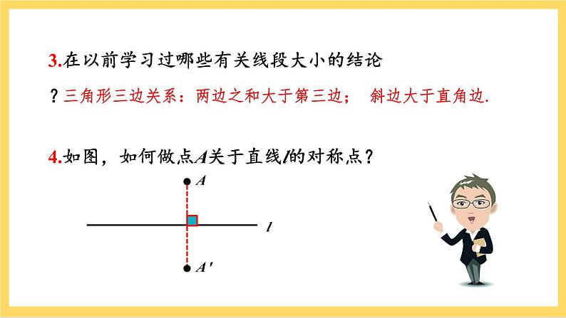 人教版数学八年级上册13.4 《课题学习 最短路径问题》 课件+教案+练习03