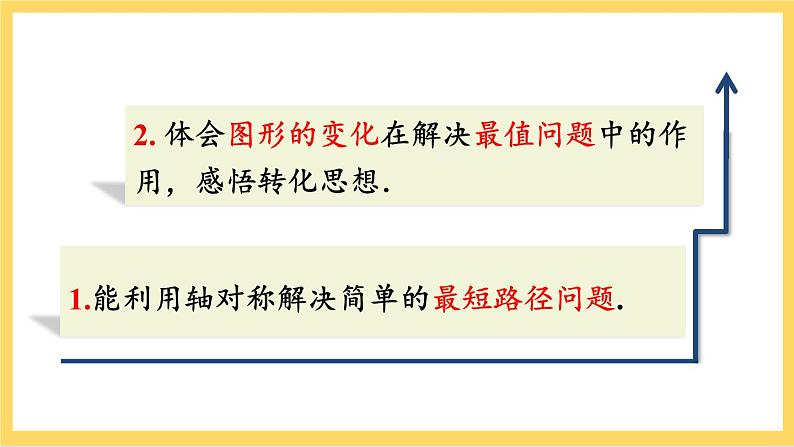 人教版数学八年级上册13.4 《课题学习 最短路径问题》 课件+教案+练习04