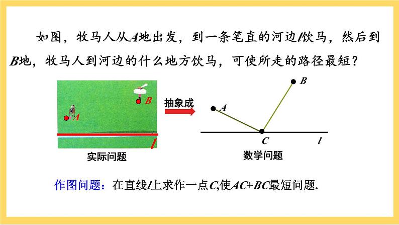 人教版数学八年级上册13.4 《课题学习 最短路径问题》 课件+教案+练习06