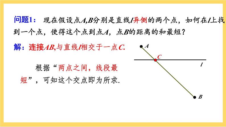 人教版数学八年级上册13.4 《课题学习 最短路径问题》 课件+教案+练习07