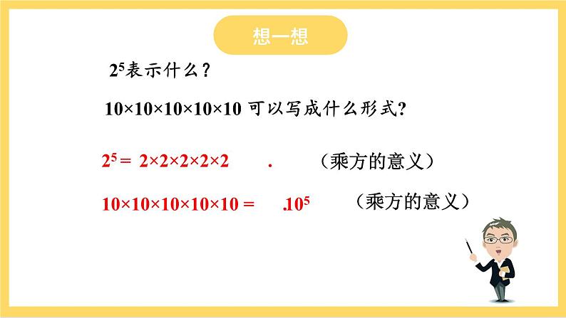 人教版数学八年级上册14.1.1《 同底数幂的乘法》 课件+教案+练习05