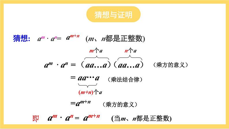 人教版数学八年级上册14.1.1《 同底数幂的乘法》 课件+教案+练习08