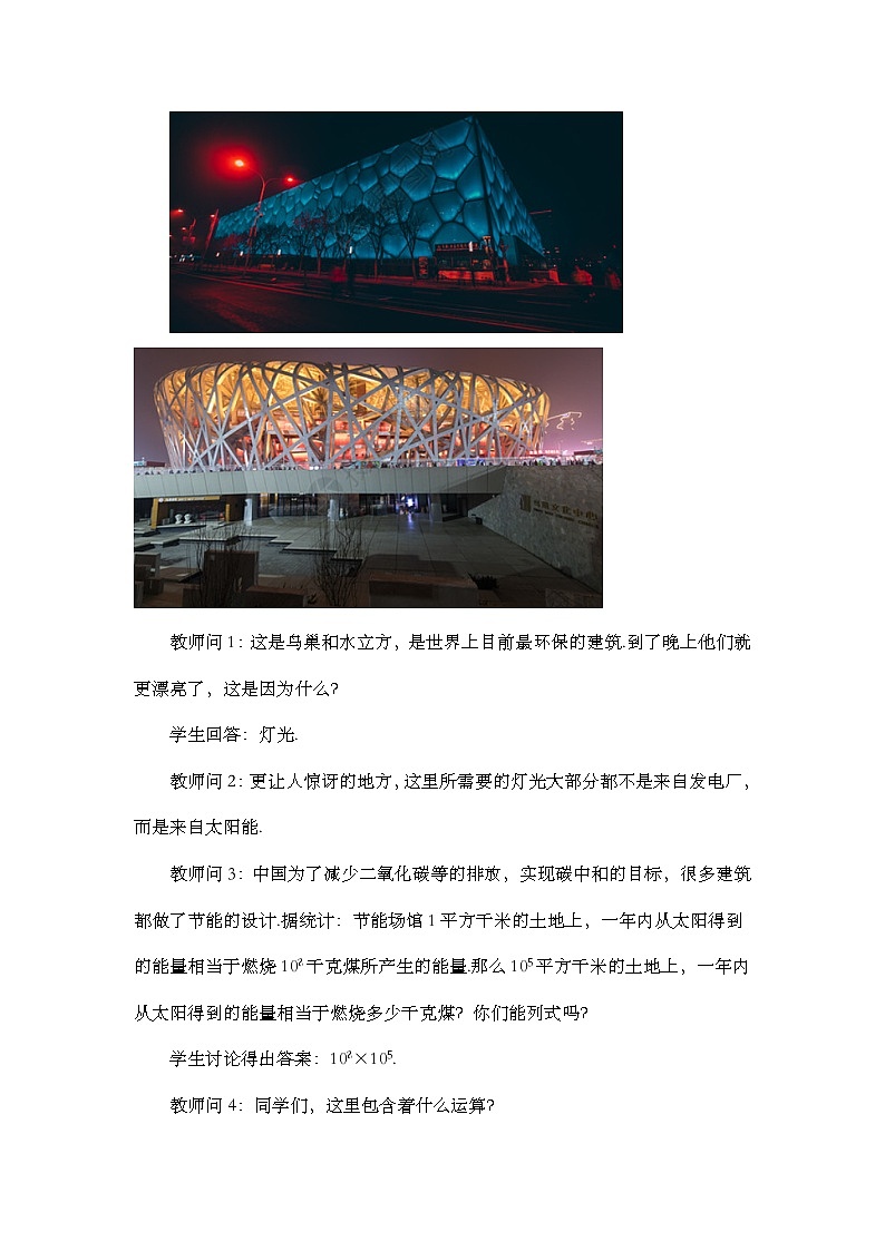 人教版数学八年级上册14.1.1《 同底数幂的乘法》 课件+教案+练习03