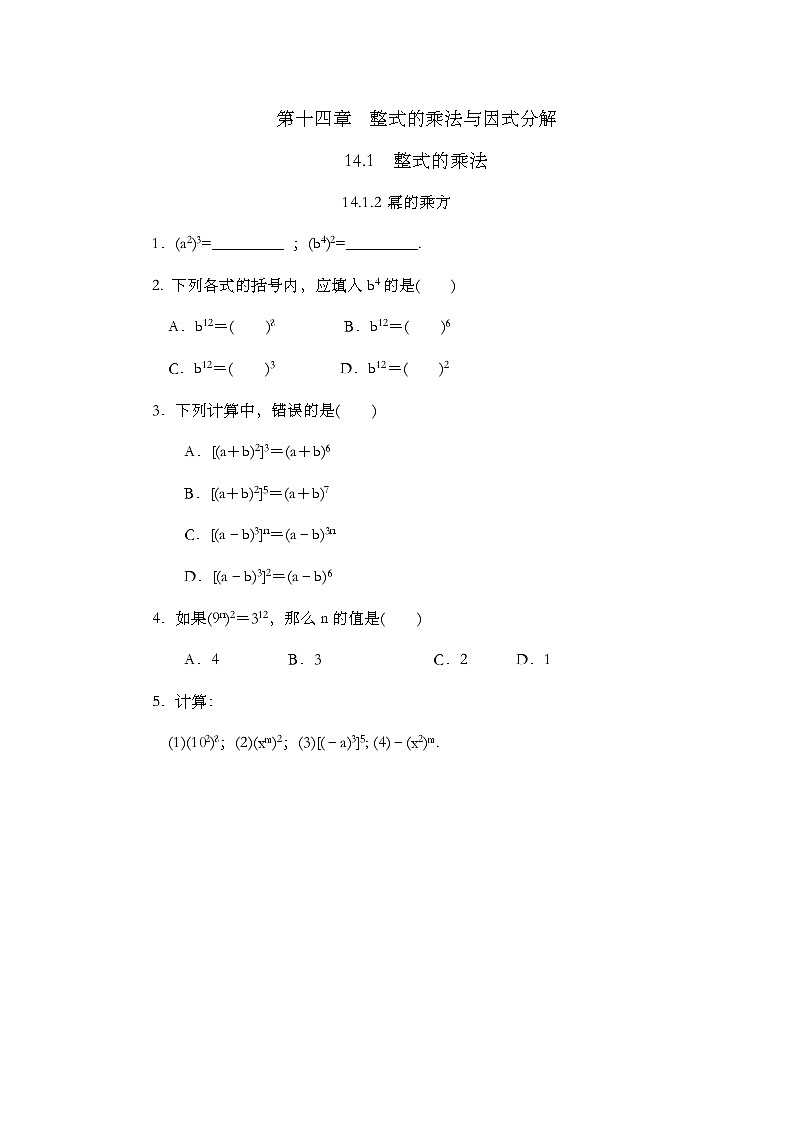 人教版数学八年级上册14.1.2《 幂的乘方 》课件+教案+练习01