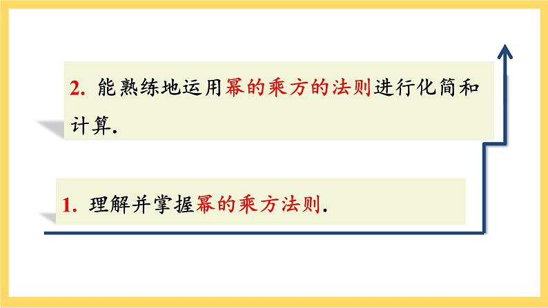 人教版数学八年级上册14.1.2《 幂的乘方 》课件+教案+练习03