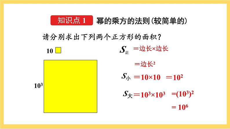 人教版数学八年级上册14.1.2《 幂的乘方 》课件+教案+练习04