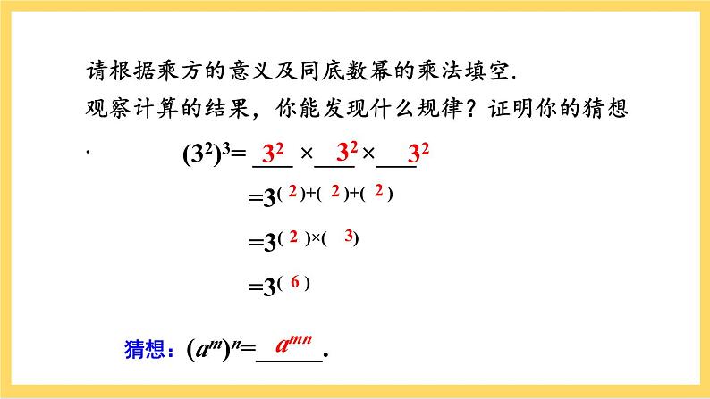 人教版数学八年级上册14.1.2《 幂的乘方 》课件+教案+练习05