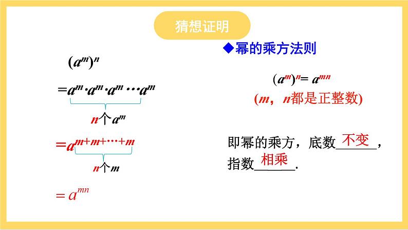 人教版数学八年级上册14.1.2《 幂的乘方 》课件+教案+练习06