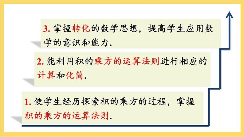 人教版数学八年级上册14.1.3《 积的乘方 》课件+教案+练习03