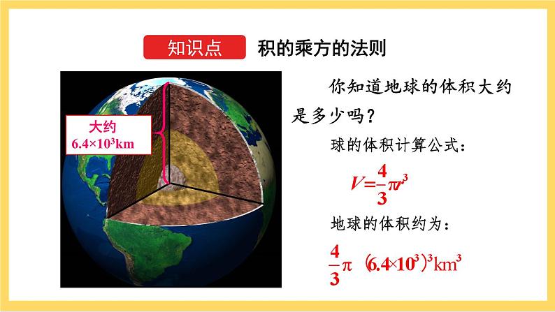 人教版数学八年级上册14.1.3《 积的乘方 》课件+教案+练习04