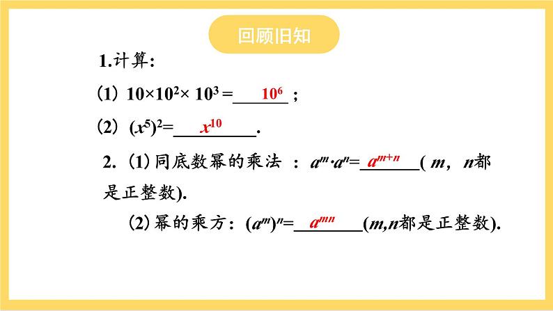 人教版数学八年级上册14.1.3《 积的乘方 》课件+教案+练习05