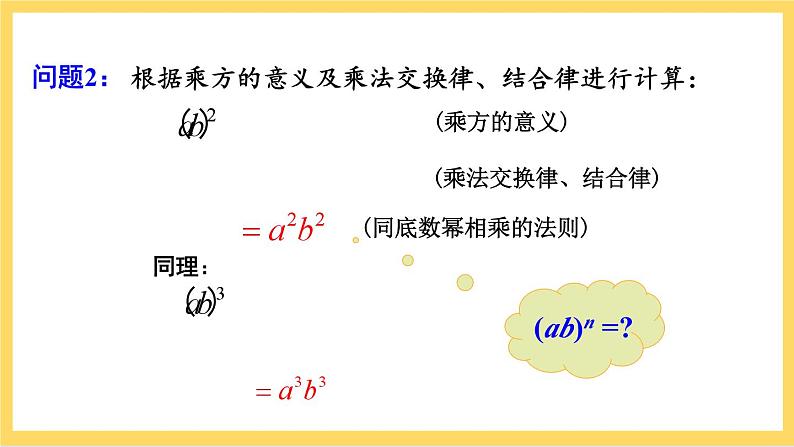 人教版数学八年级上册14.1.3《 积的乘方 》课件+教案+练习08