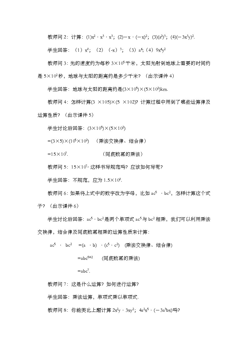 人教版数学八年级上册14.1.4《 整式的乘法（第1课时）》 课件+教案+练习03