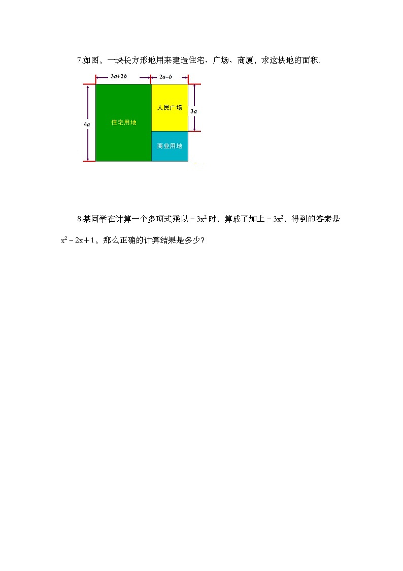 人教版数学八年级上册14.1.4《 整式的乘法（第1课时）》 课件+教案+练习02