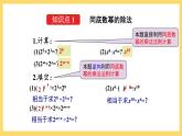 人教版数学八年级上册14.1.4《 整式的乘法（第3课时）》 课件+教案+练习