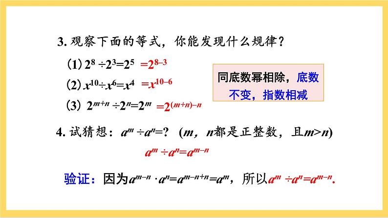 人教版数学八年级上册14.1.4《 整式的乘法（第3课时）》 课件+教案+练习05