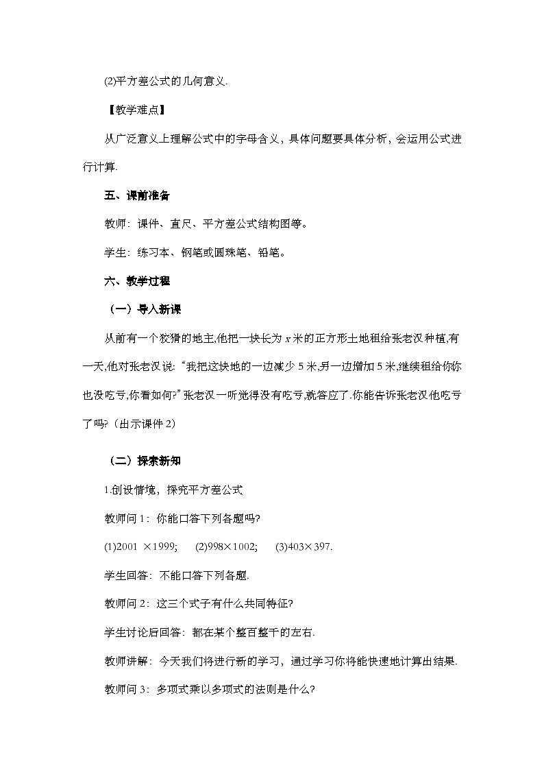 人教版数学八年级上册14.2.1《 平方差公式 》课件+教案+练习02