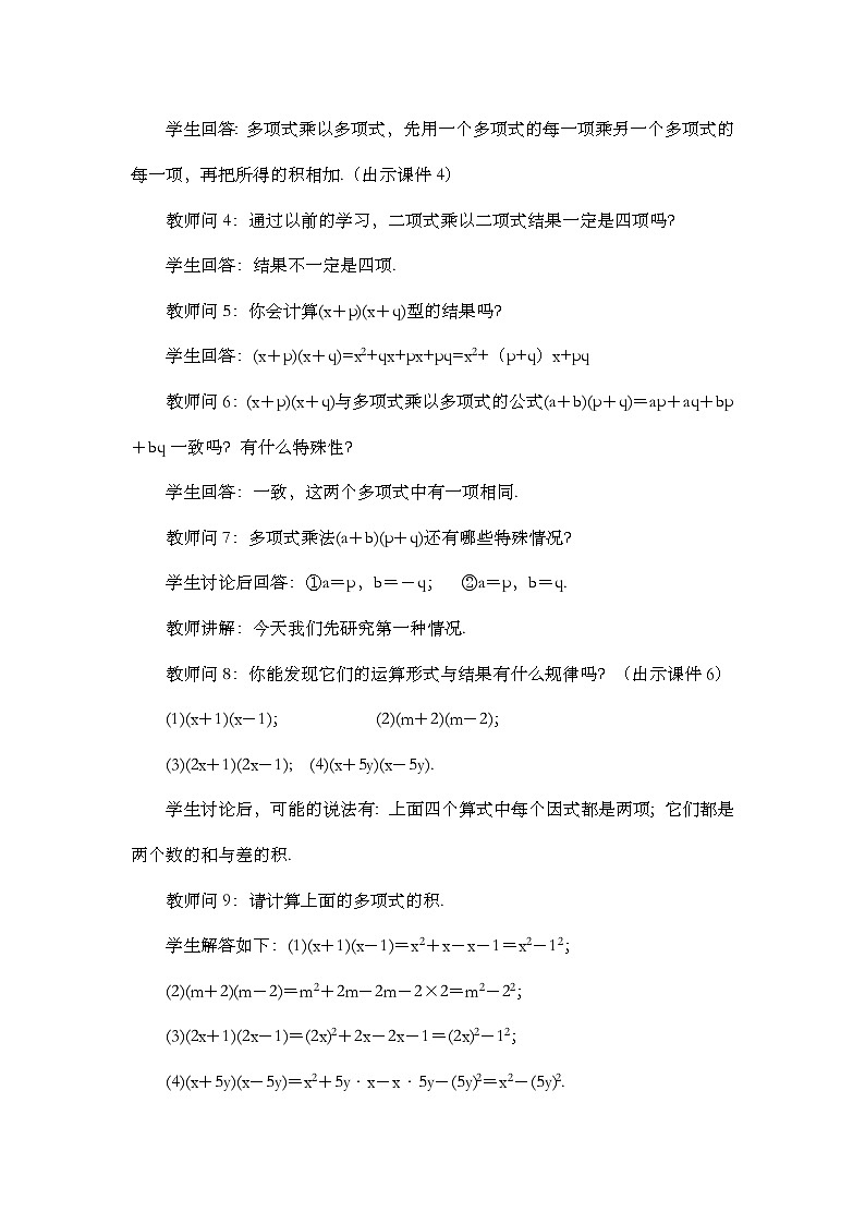 人教版数学八年级上册14.2.1《 平方差公式 》课件+教案+练习03