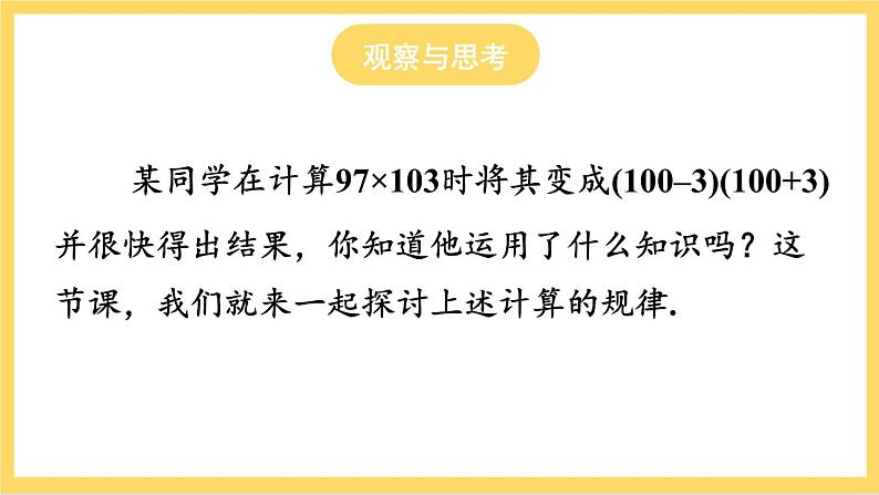 人教版数学八年级上册14.2.1《 平方差公式 》课件+教案+练习02