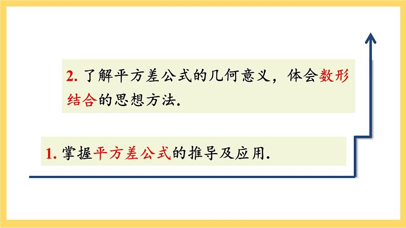 人教版数学八年级上册14.2.1《 平方差公式 》课件+教案+练习03