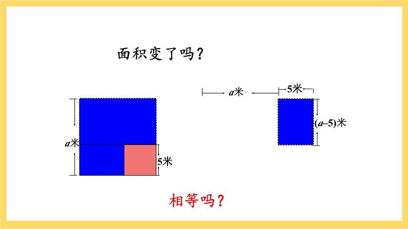 人教版数学八年级上册14.2.1《 平方差公式 》课件+教案+练习05