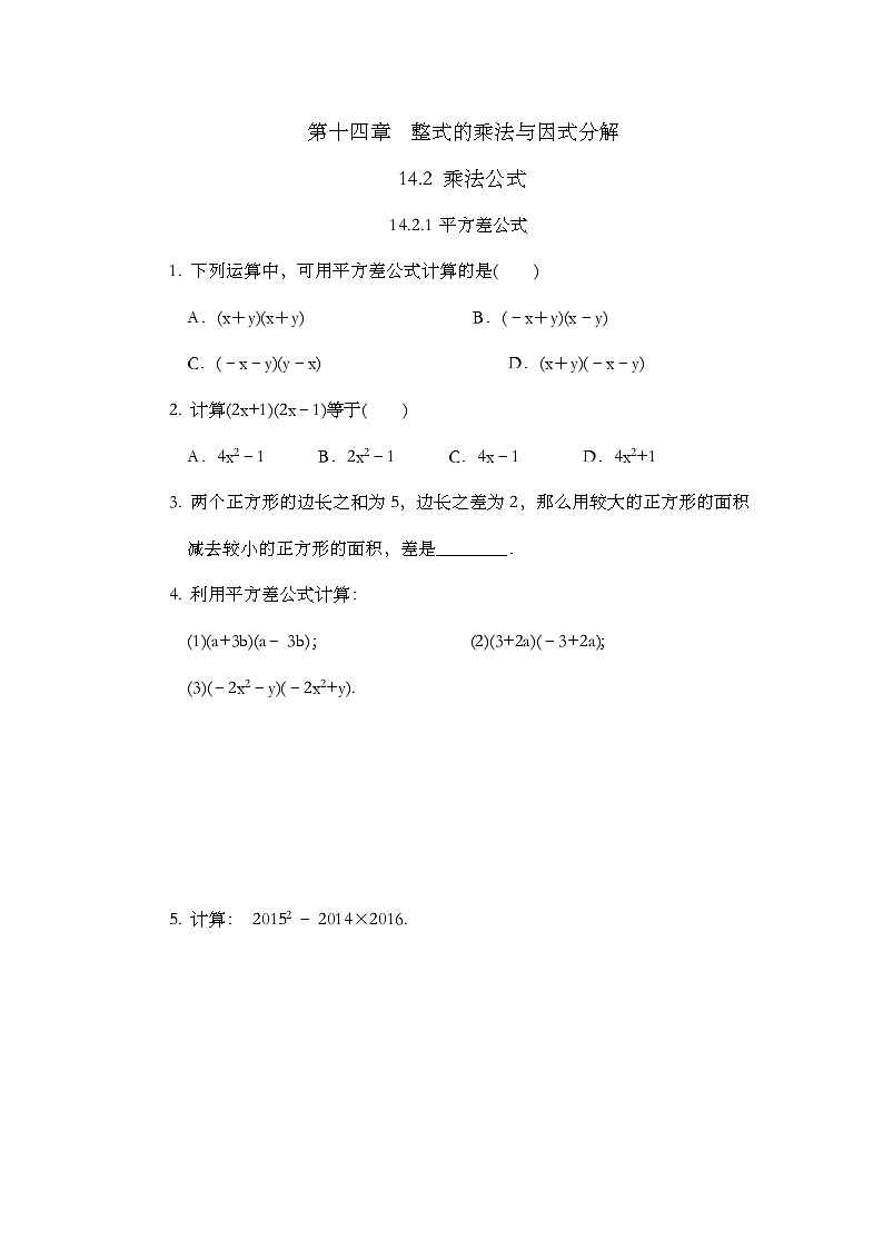 人教版数学八年级上册14.2.1《 平方差公式 》课件+教案+练习01