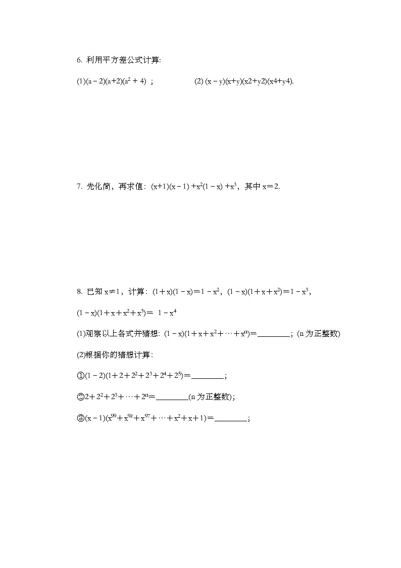 人教版数学八年级上册14.2.1《 平方差公式 》课件+教案+练习02