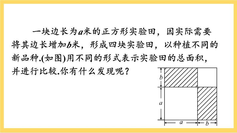 人教版数学八年级上册14.2.2《 完全平方公式》 课件+教案+练习02