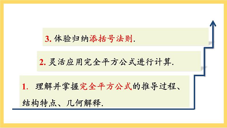 人教版数学八年级上册14.2.2《 完全平方公式》 课件+教案+练习03