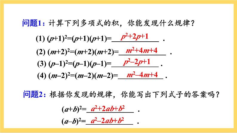 人教版数学八年级上册14.2.2《 完全平方公式》 课件+教案+练习05